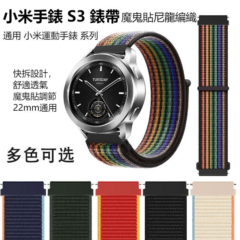 適用 小米S3 錶帶 小米watch S3 適用錶帶 xiaomi watch s3錶帶 小米手錶 S3/S2/S1通用