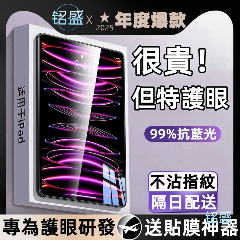 藍光護眼 適用於 iPad Air M4 2026 Pro M5 玻璃貼 A19 12代 11 10 mini7 保護貼
