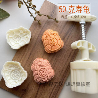 [現貨][鳳梨酥模具]手壓式 50g 75剋 立體 動物 烏龜 壽龜 鳳梨酥 綠豆糕 點心 烘焙 壓花模具