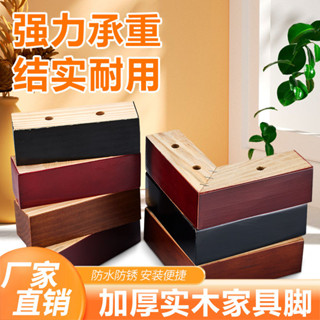 ⚡臺灣出貨⚡ 實木沙發腳傢俱木腳桌腳電視櫃腳茶几腳床頭櫃腳床腳沙發腳支撐腿熱賣