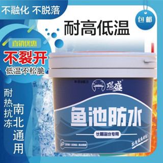 熱銷 魚池水池專用透明防水膠塗料防水長期補漏材料泡水防漏魚缸瓷磚