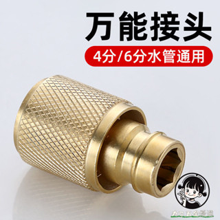 【購滿199出貨】全銅水龍頭 水管接頭 洗車多功能四分六分管接頭 洗衣機進水管接頭