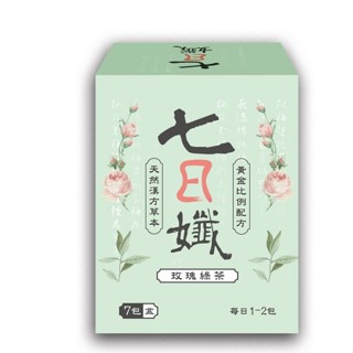 七日孅-玫瑰綠茶-7包/盒