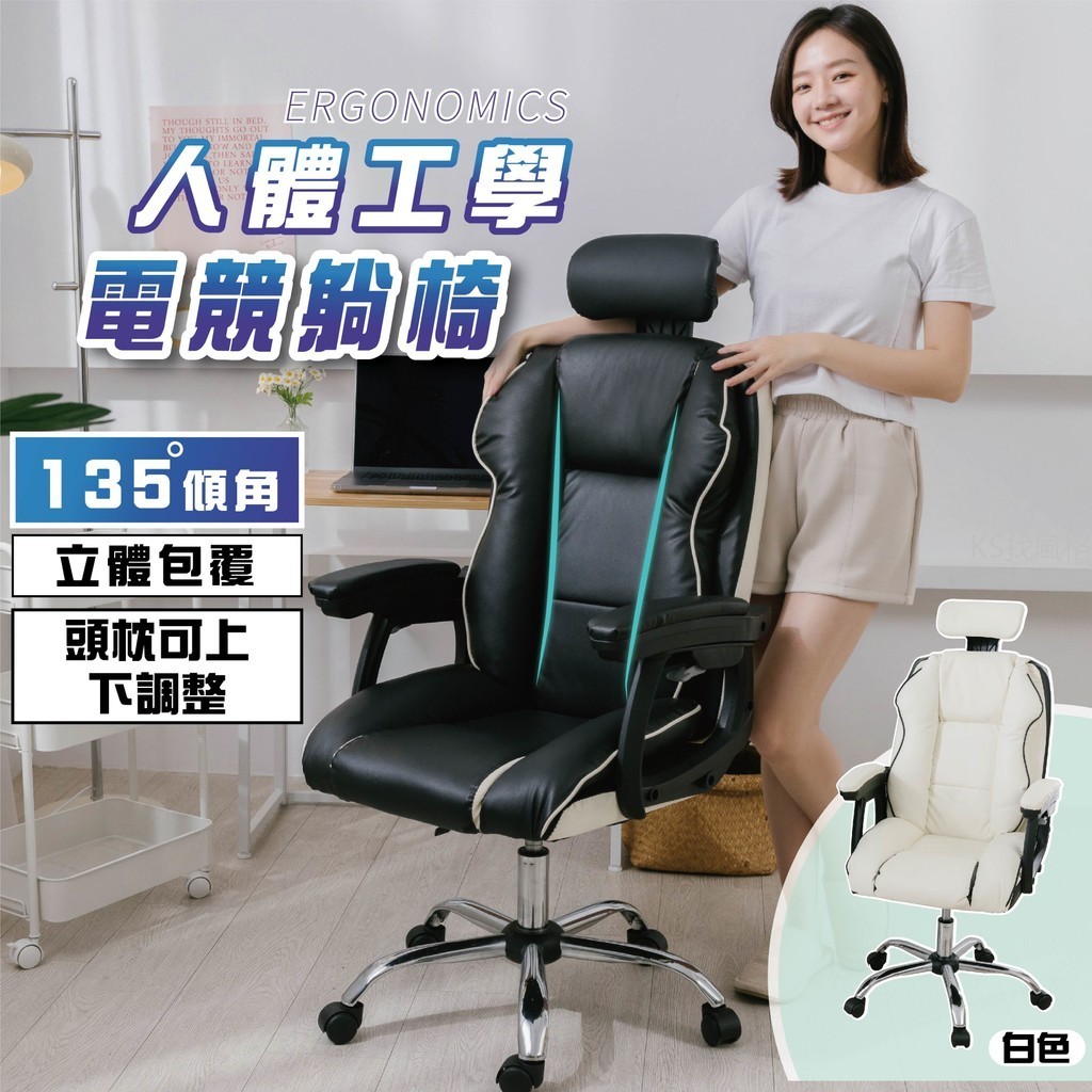 [台灣出貨 可坐可躺]人體工學椅 辦公椅 電腦椅子 電腦椅 辦公椅子 電競椅子 升降椅 電動椅 電競椅 電玩椅 電玩椅子