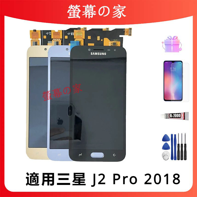 適用三星 J2 Pro 2018 螢幕總成 J250 J250F J250G LCD三星 螢幕 屏幕 帶框螢幕