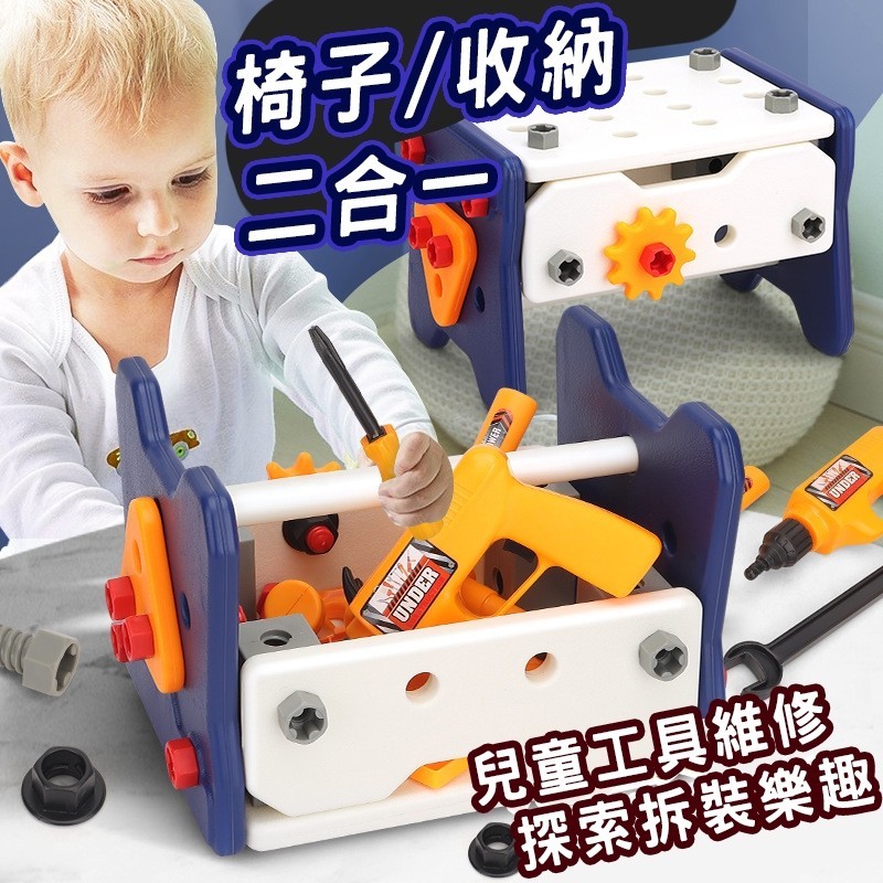 擰螺絲工具箱 椅子修理工具箱  工程師玩具  積木拼圖玩具 螺絲玩具 DIY創意工具箱 組裝拼裝