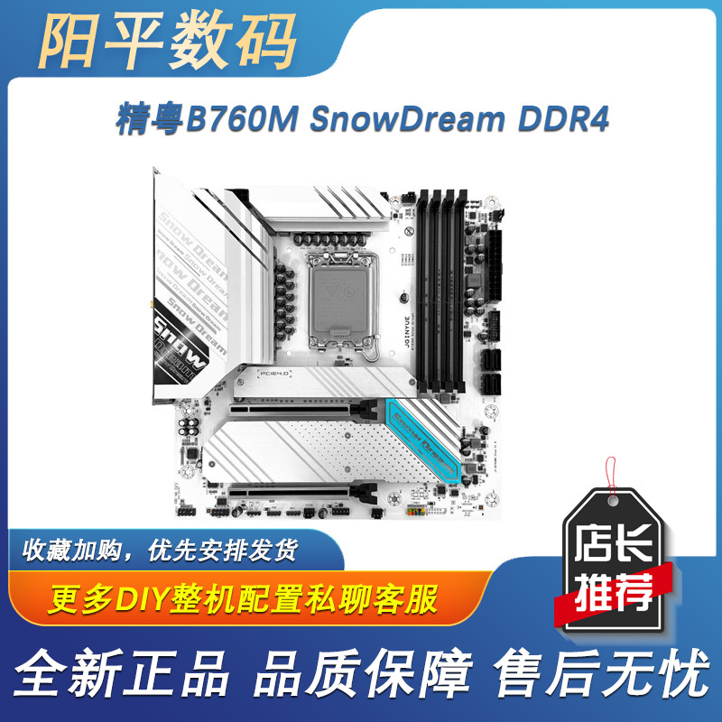 精粵B760M Snow Dream主板CPU套裝RGB1700針DDR4酷睿12/13代13400