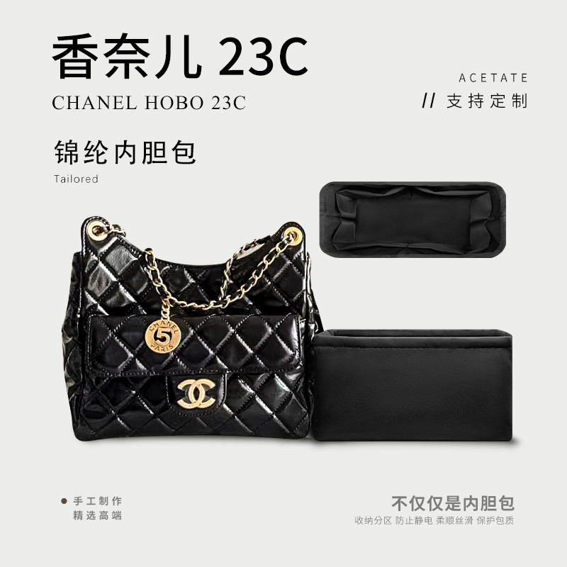 包包配件收納包 內袋 適用於香奈兒Chanel hobo 23c包內膽 中號整理內袋小號包中包內襯