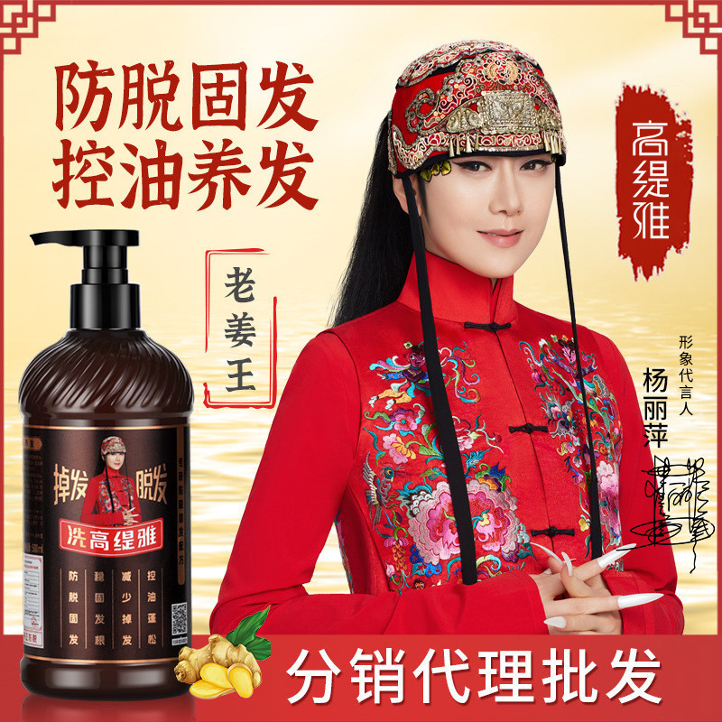 {新品}舞蹈明星楊麗萍代言高緹雅老薑王生薑防脫洗髮水控油去屑固發正品