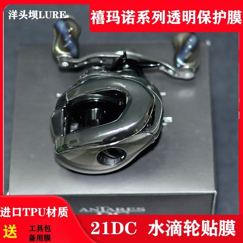 24小時發貨= 2022 新品 Shimano 21dc 進口透明保護膜 Antares 16dc 貼紙漁輪變色水滴