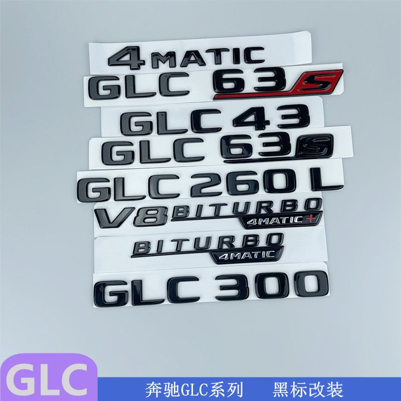 賓士黑標GLC級GLC300L GLC260 GLC43 GLC63s尾標側標車身車貼改裝