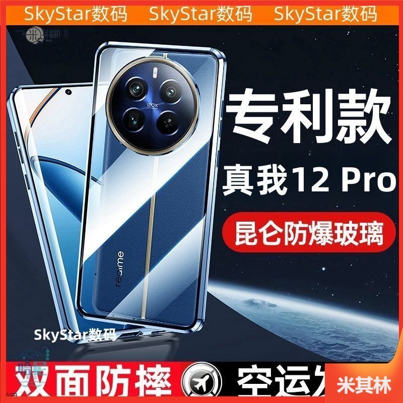 保護套 保護殼 真我 Realme 12 Pro realme12Pro+ 5G 手機殼萬磁王雙面玻璃金屬磁吸全包