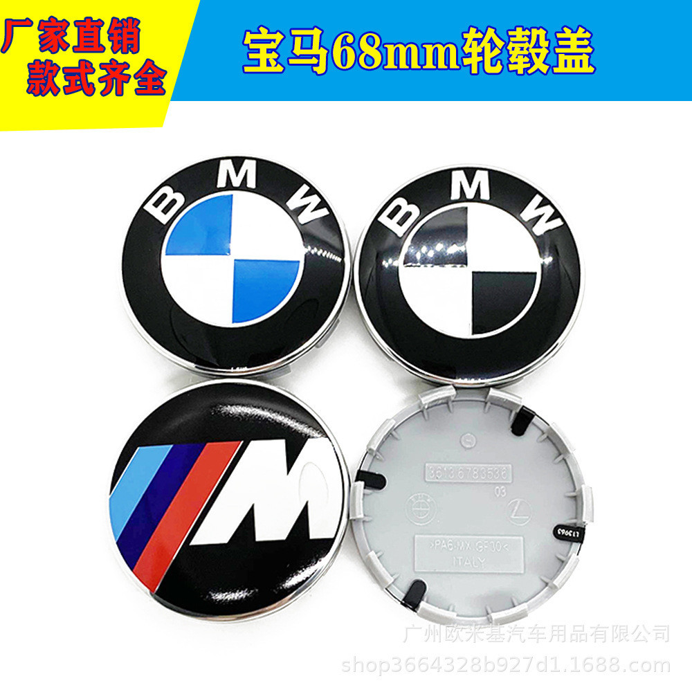 4件「現貨特價」適用於 寶馬 原廠輪轂蓋 BMW 藍白 黑白68mm m標 汽車輪轂蓋 10爪輪胎中心裝飾蓋 e60 e