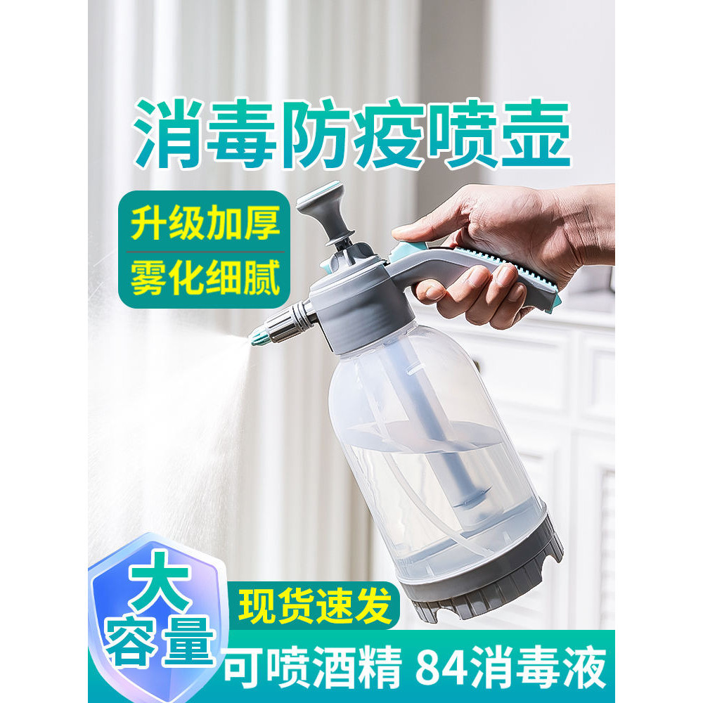 醫用酒精噴壺消毒專用氣壓式84消毒液家用壓力噴水壺消殺小型霧化