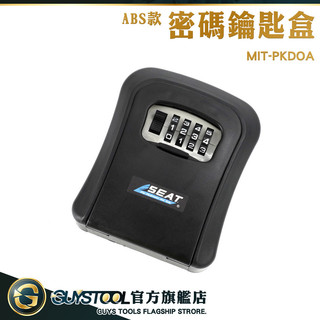 GUYSTOOL 密碼盒子 密碼鎖箱 密碼鎖盒 鑰匙密碼盒 戶外鑰匙盒 鑰匙保管箱 MIT-PKDOA 鑰匙收納盒
