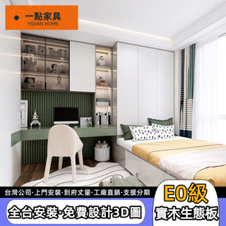 【一點傢俱旗艦店】 支援分期 客製榻榻米床架 實木生態板 房收納床 衣櫃床一體 單人床架 整體帶書桌 多功能床 抽拉床