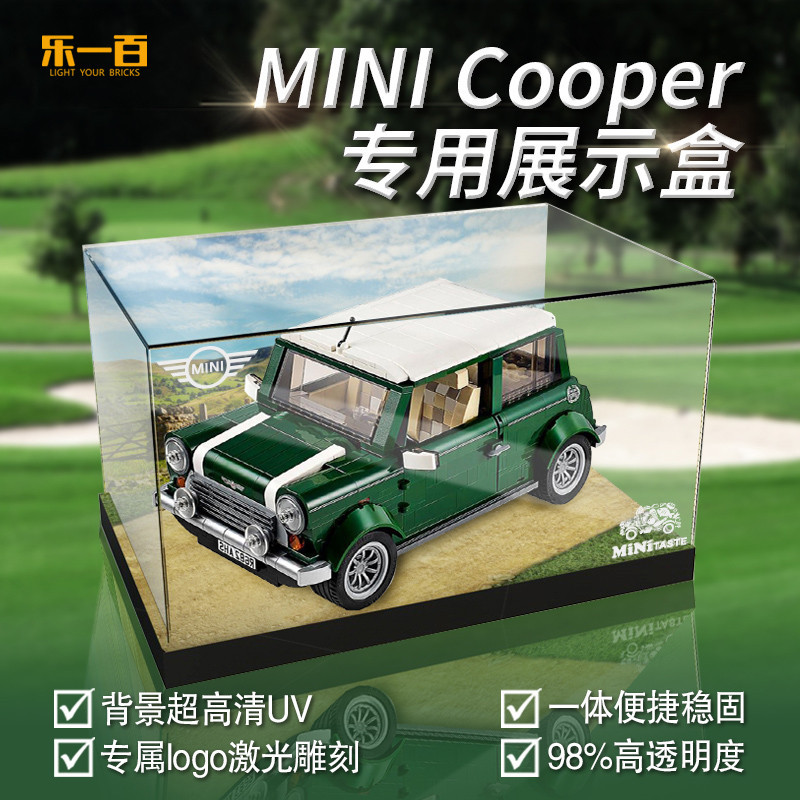 【精品】適用樂高10242MINI Cooper積木模型高清亞克力展示盒防塵罩