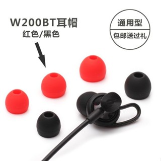 通用漫步者W200BT耳機矽膠套耳帽藍牙耳機塞耳膜入耳式耳塞套配件