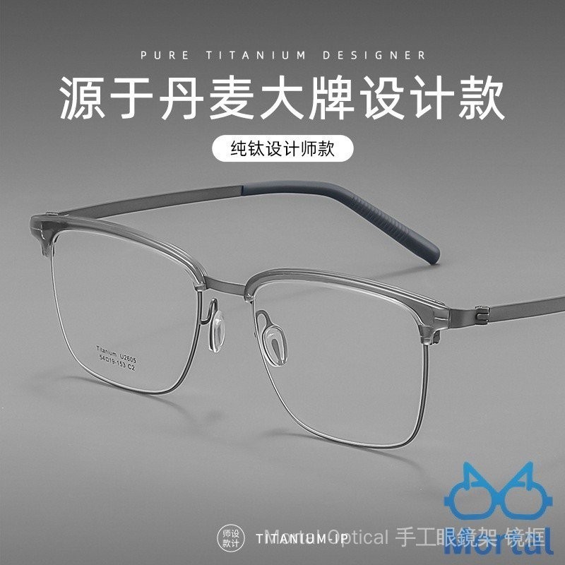 [Mortal] 林德伯格衕款眼鏡框 眉毛眉綫眼鏡框架 新款半框眼鏡框 男款純鈦眼鏡架 平光鏡