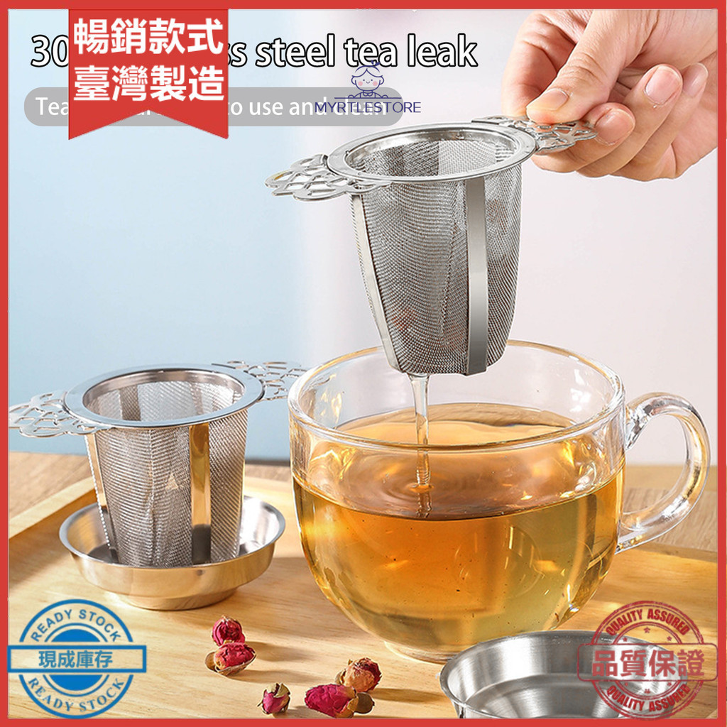AMZ 花邊網形狀茶桶帶託304不鏽鋼茶漏 簡約茶具配件