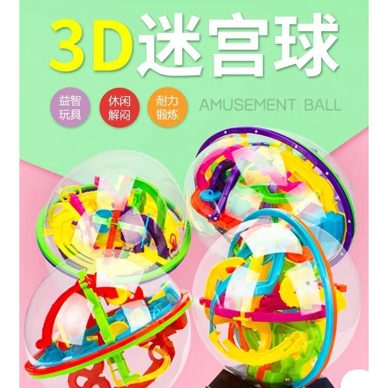 益智玩具最強大腦3D魔力迷宮球 智力開發益智玩具 專注力訓練 智力動腦  3D立體迷宮球兒童走珠智力球 MKDG