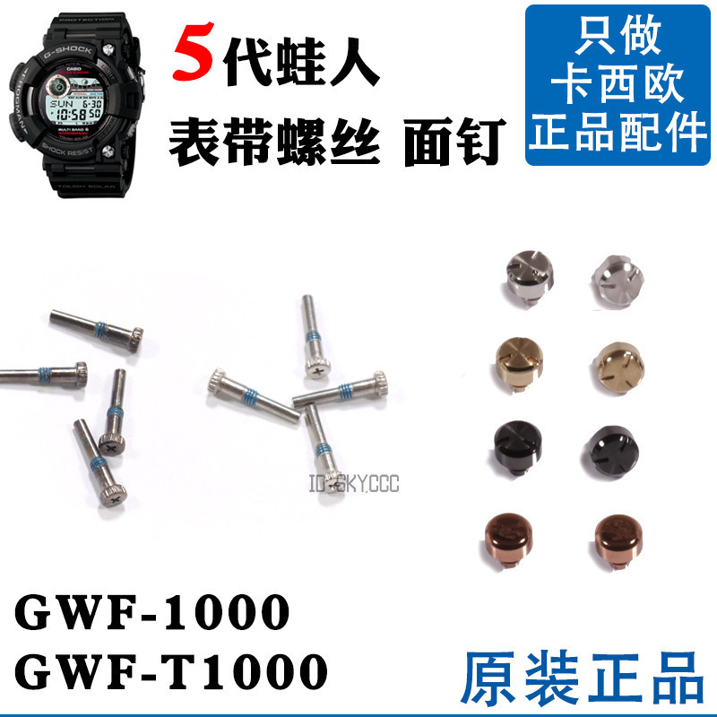 GWF-1000卡西歐3184五代蛙人T1000錶帶5代螺絲面釘CASIO配件1035