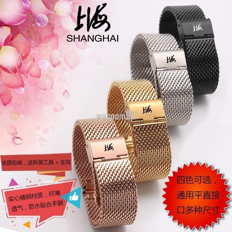 現貨經典款老上海牌手錶帶鋼帶網帶 米蘭不鏽鋼編織網帶代用男女腕錶機械錶