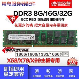 鎂光16G 32G 8G DDR3 1866 1600 1333ECC REG 12800R服務器內存條