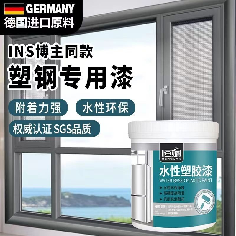 塑鋼漆 白色塑鋼 PVC冰箱門窗 空調洗衣機 金屬翻新改色 水性噴漆油漆