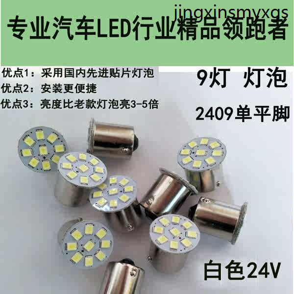 熱銷· 汽車燈泡12V 24V 剎車燈倒車燈行車燈LED燈泡高低腳尾燈2405 燈泡