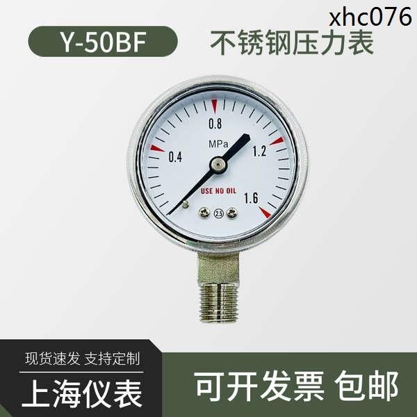 Y-50BF不鏽鋼壓力錶316L減壓閥表頭耐腐蝕npt1/4上海氮氣氧氣標氣