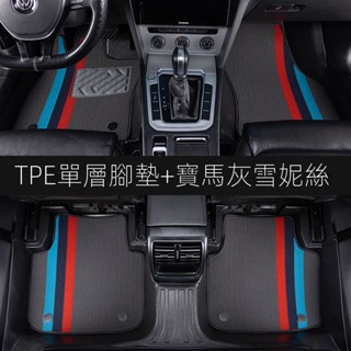 全包圍TPE汽車腳墊audi bmw 賓士專拍防水耐磨雪妮絲圈腳踏墊