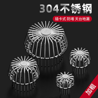 ⚡臺灣出貨⚡ 304不鏽鋼天臺地漏蓋地漏過濾網防鼠戶外外露臺排水管屋頂下水管暢銷
