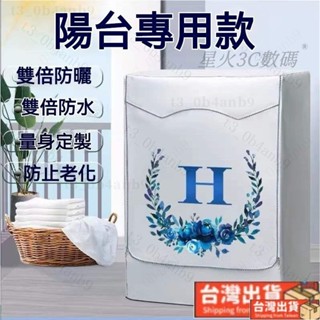 臺灣出貨🚚LG滾筒洗衣機套大容量13/16/18/19/21公斤洗衣機罩佈防水防曬罩 洗衣機防塵罩 防水套 防塵套