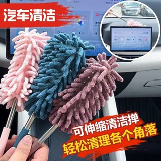 現貨‹除塵禪› 迷你雪尼爾 伸縮塵除塵撣 幹濕兩用掃灰車用清潔神器鷄毛撣子可清洗