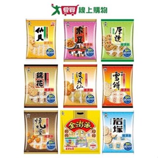 旺旺米果經濟包系列(仙貝/米豆/厚燒海苔/瑞花/波貝仙/雪餅/燒米屋/金澎派/巖塚)(350G/袋)【愛買】