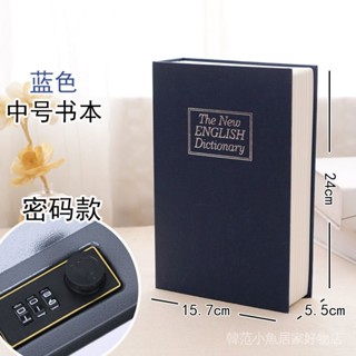 小型保險箱 保險箱 密碼箱 家用保險箱 密碼收納箱 儲物箱 書本保險箱密碼盒子帶鎖小型鎖的櫃小家用存錢罐兒童迷你儲物收納