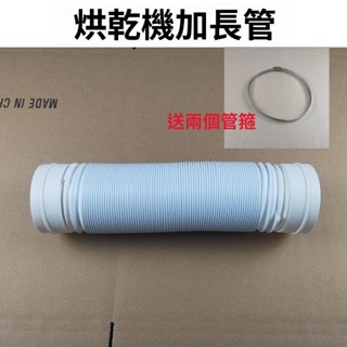 【有幸時光】烘乾機配件乾衣機排氣管延長管排溼管便攜式戶外移動空調排熱管