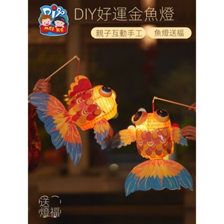 NEW-PEACE-新年春節元宵蛇年手工diy好運金魚燈兒童製作材料燈籠花燈發光