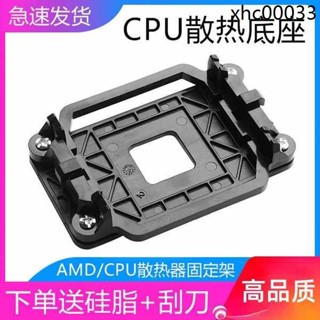 AMD散熱器底座卡扣原裝主機板支架 AM2 AM3 AM4 775架子固定CPU風扇