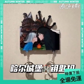 買好的💞小紅書哈爾的移動城堡鑰匙扣哈爾墻貼冰箱貼創意卡通鑰匙情侶掛件 U7MH