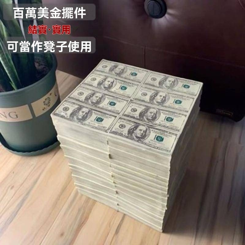 【全台最低價 】Nigo同款 藤原浩 美金凳 美元凳子 缺角版 店鋪裝飾 造型椅子 鈔票凳 換鞋凳 凳子