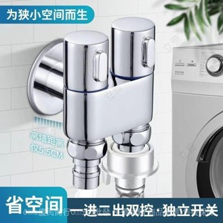 （多種組合）全銅迷你角閥一進二出雙頭雙用洗衣機多功能水龍頭4分水器單雙控