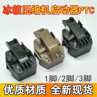 [95%好評率]適用美的冰箱啟動器8EA18C3 8EA19C3 15P5AB 壓縮機PTC保護器配件