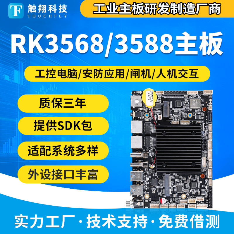 【現貨 保固】rk3568/3588/3399/3288安卓主板ARM工業一件式機ubuntu工控電腦