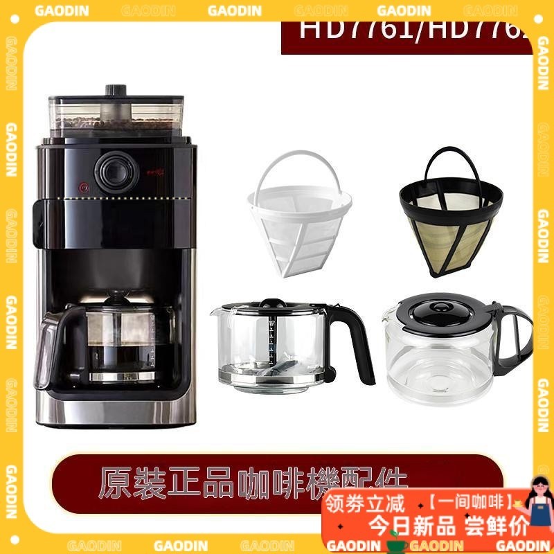 現貨速發【咖啡 】高顏值手衝咖啡壺、咖啡壺 原裝 配件 咖啡機壺配件 HD7751 7761 hd7762 7447 7