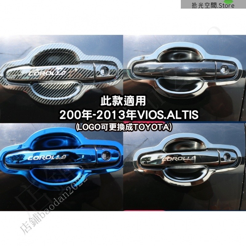 外拉門把 Altis cross 9 10 11 11.5 12代 Camry卡夢碳纖維 門把貼 把手貼 門碗貼改裝裝飾