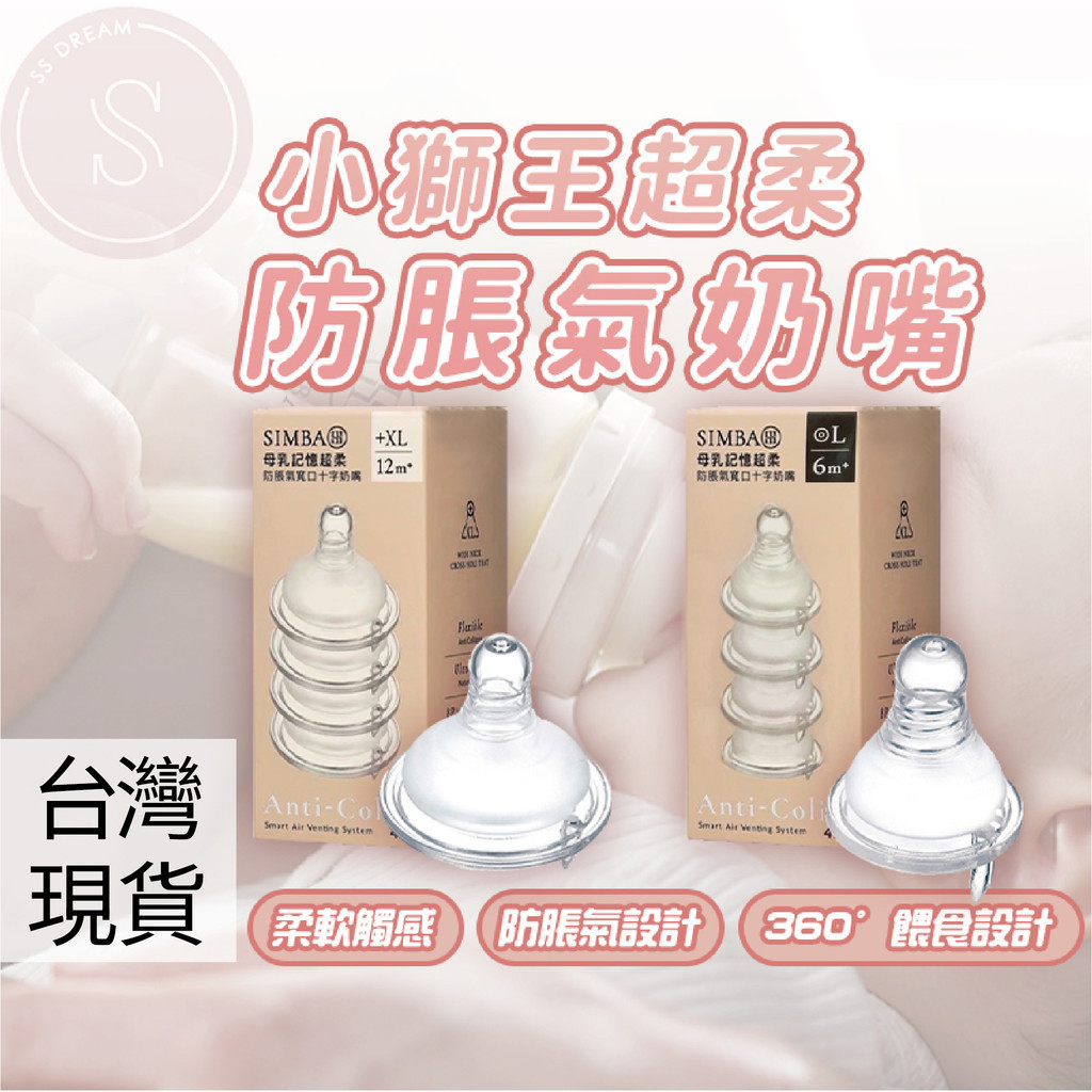 媽咪寶寶｜買2盒送1入奶粉袋 小獅王奶嘴 貝親奶嘴 寬口奶嘴 標準奶嘴 4入 圓孔奶嘴 十字孔奶嘴 母乳記憶超柔防脹氣