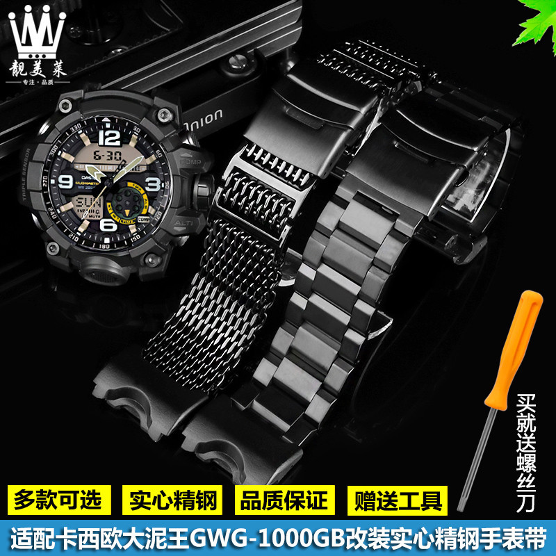 新適配G-SHOCK卡西歐大泥王GWG-1000/GB系列改裝精鋼金屬手錶帶配件