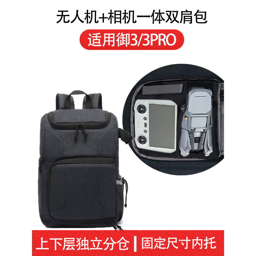 適用大疆御3/3PRO雙肩背包 DJI無人機air3帶屏套裝相機便攜收納包